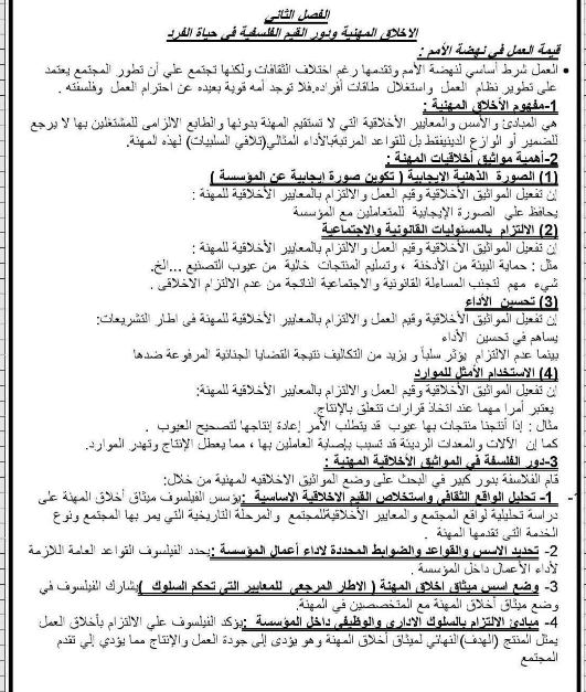 مراجعة فلسفو اولى ثانوي ترم ثاني5